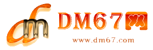 河曲-河曲免费发布信息网_河曲供求信息网_河曲DM67分类信息网|